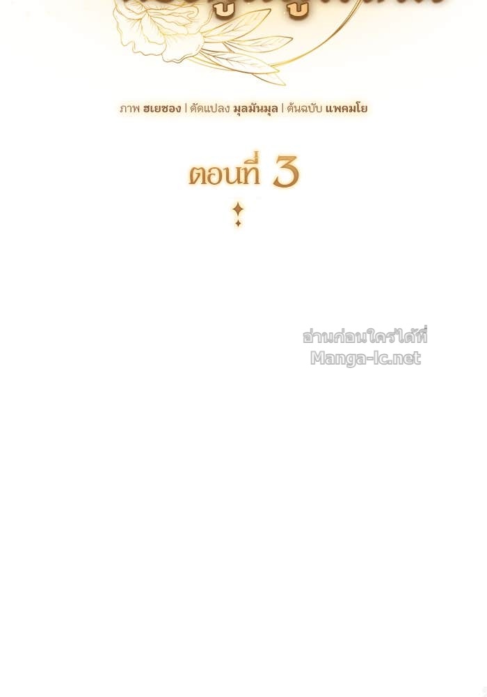 Noble in Name, Vulgar at Heart สตรีไร้รักแห่งตระกูลสูงศักดิ์ - หน้า 2