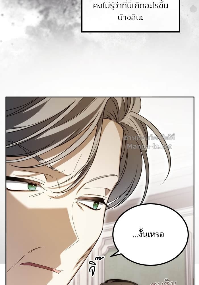 Noble in Name, Vulgar at Heart สตรีไร้รักแห่งตระกูลสูงศักดิ์ - หน้า 22