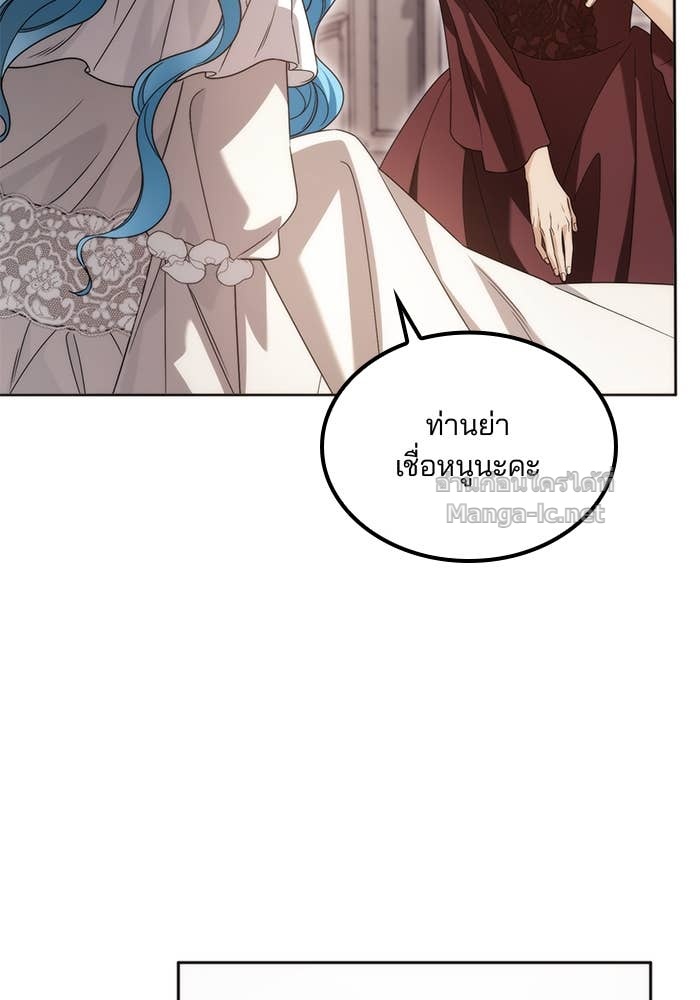 Noble in Name, Vulgar at Heart สตรีไร้รักแห่งตระกูลสูงศักดิ์ - หน้า 30