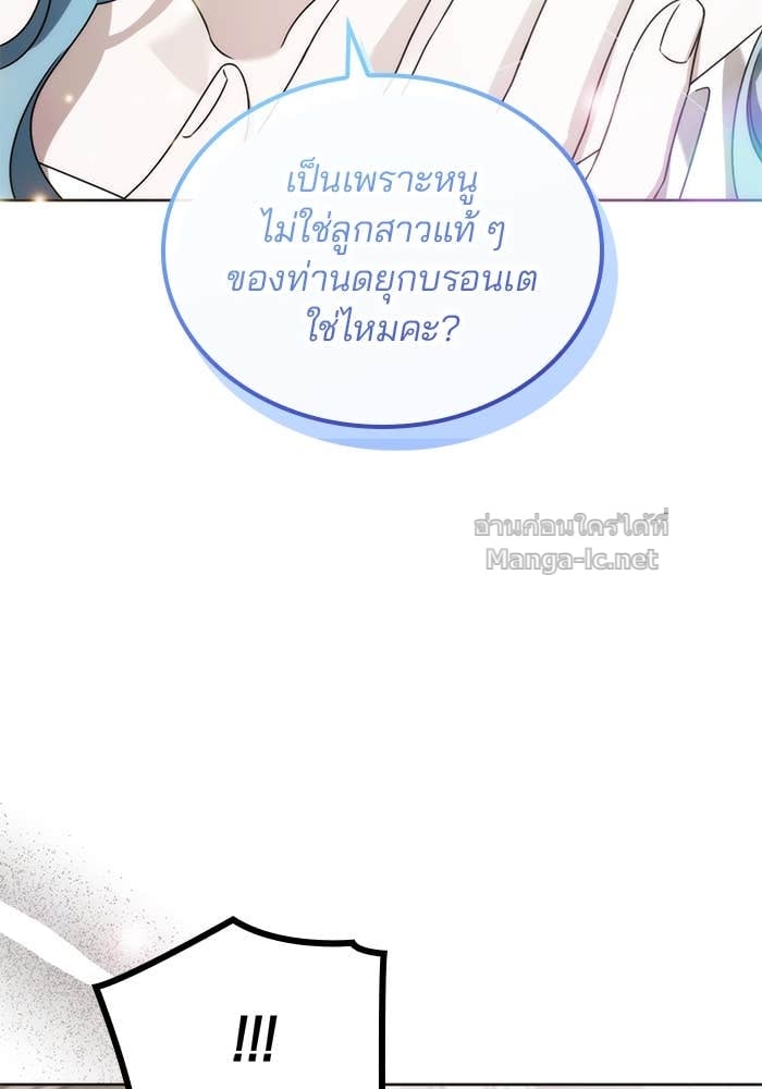 Noble in Name, Vulgar at Heart สตรีไร้รักแห่งตระกูลสูงศักดิ์ - หน้า 35