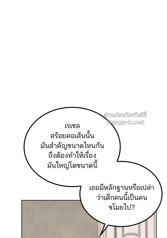 Noble in Name, Vulgar at Heart สตรีไร้รักแห่งตระกูลสูงศักดิ์ - หน้า 39