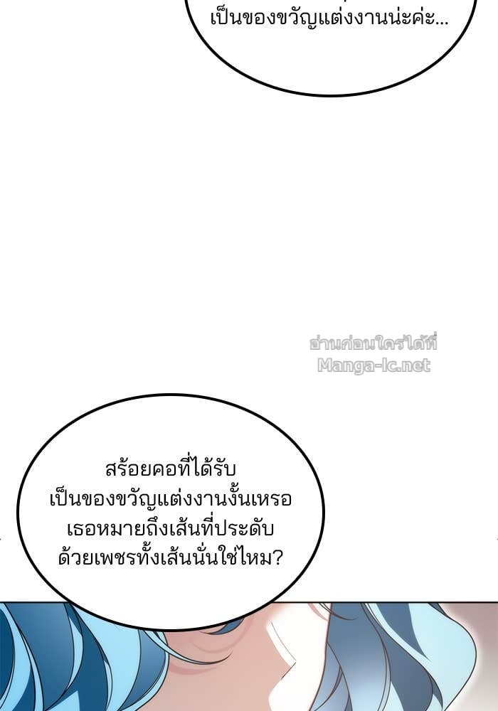 Noble in Name, Vulgar at Heart สตรีไร้รักแห่งตระกูลสูงศักดิ์ - หน้า 41