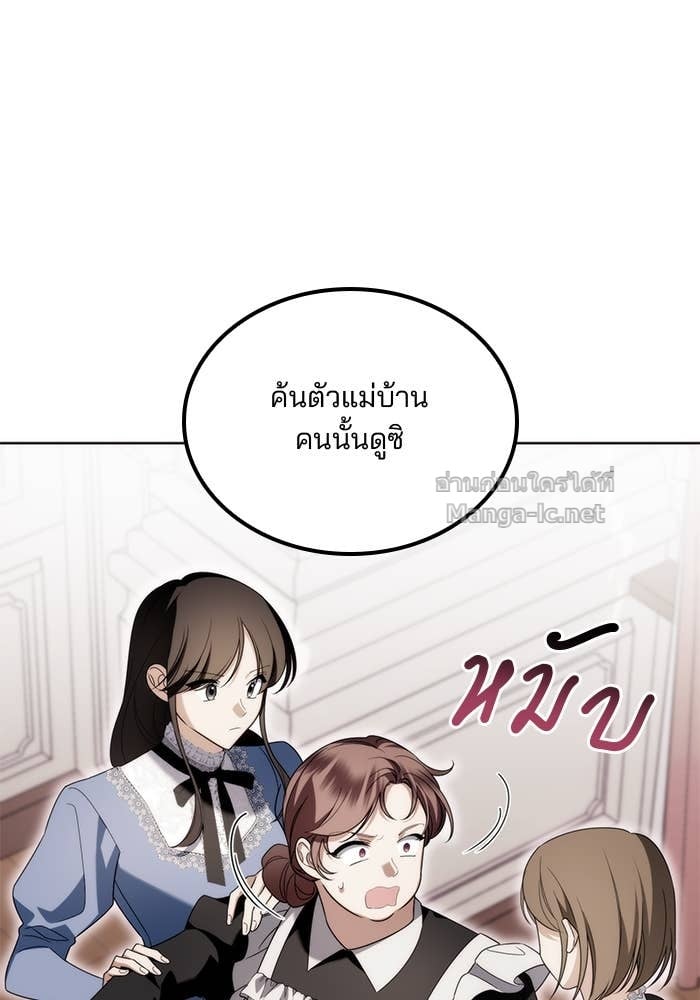 Noble in Name, Vulgar at Heart สตรีไร้รักแห่งตระกูลสูงศักดิ์ - หน้า 49