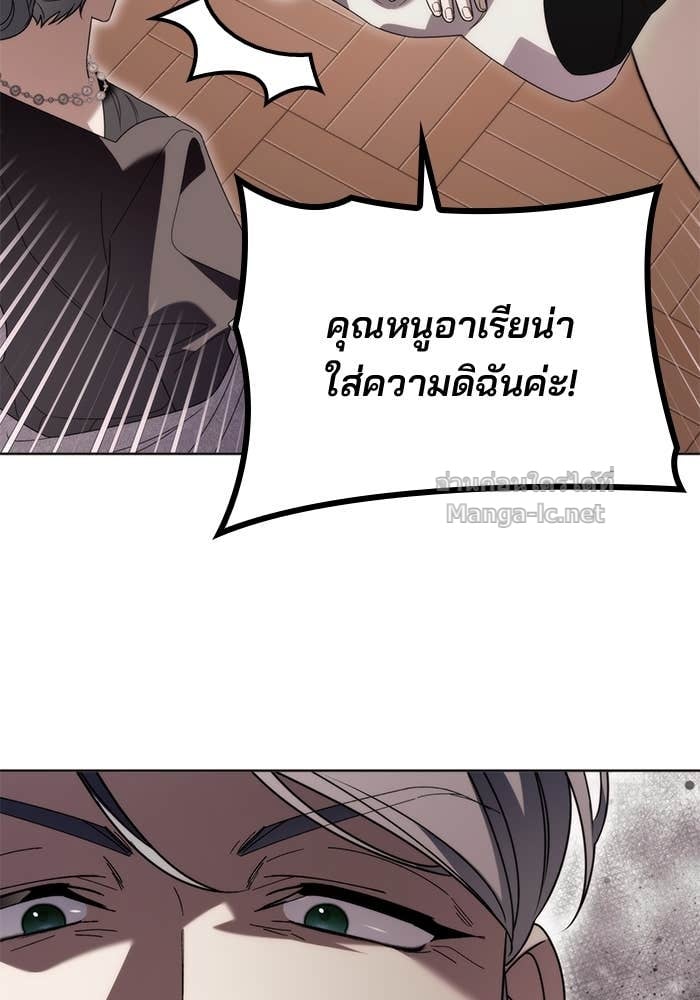 Noble in Name, Vulgar at Heart สตรีไร้รักแห่งตระกูลสูงศักดิ์ - หน้า 63