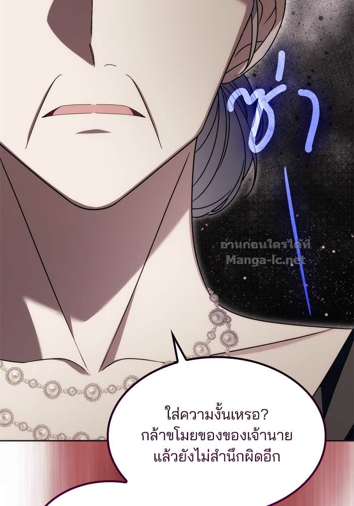 Noble in Name, Vulgar at Heart สตรีไร้รักแห่งตระกูลสูงศักดิ์ - หน้า 64
