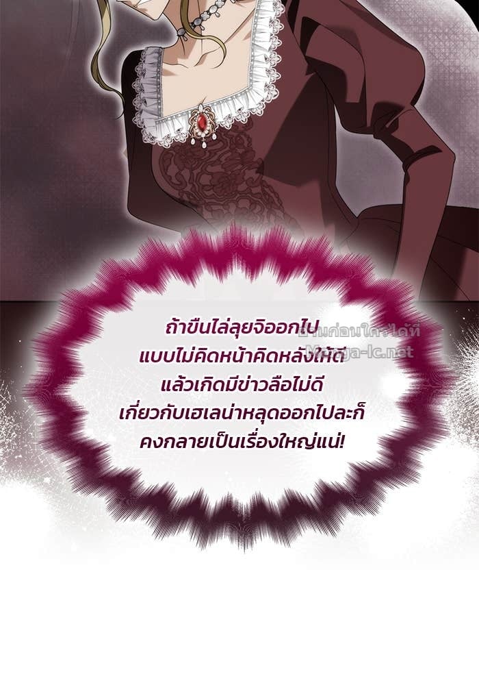 Noble in Name, Vulgar at Heart สตรีไร้รักแห่งตระกูลสูงศักดิ์ - หน้า 72
