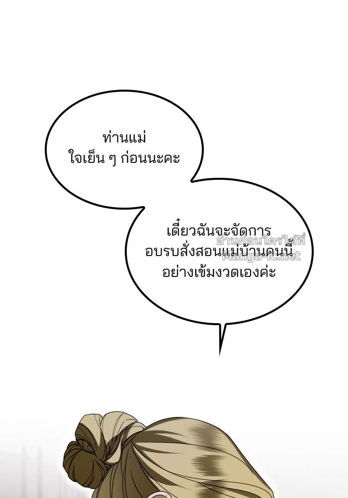 Noble in Name, Vulgar at Heart สตรีไร้รักแห่งตระกูลสูงศักดิ์ - หน้า 73
