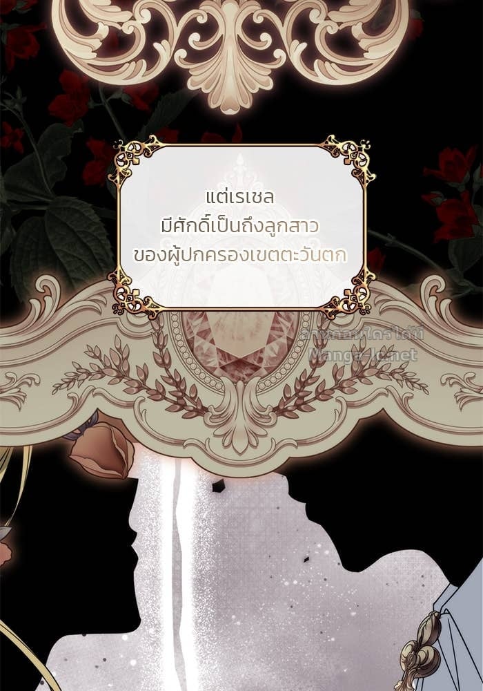 Noble in Name, Vulgar at Heart สตรีไร้รักแห่งตระกูลสูงศักดิ์ - หน้า 79