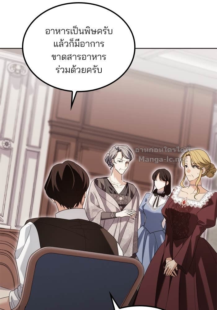 Noble in Name, Vulgar at Heart สตรีไร้รักแห่งตระกูลสูงศักดิ์ - หน้า 8