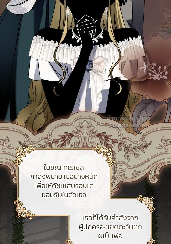 Noble in Name, Vulgar at Heart สตรีไร้รักแห่งตระกูลสูงศักดิ์ - หน้า 83