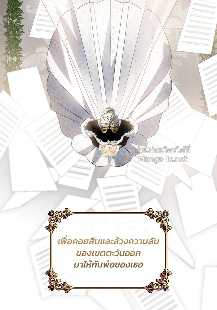 Noble in Name, Vulgar at Heart สตรีไร้รักแห่งตระกูลสูงศักดิ์ - หน้า 85