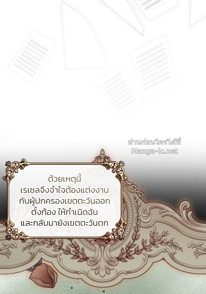 Noble in Name, Vulgar at Heart สตรีไร้รักแห่งตระกูลสูงศักดิ์ - หน้า 86