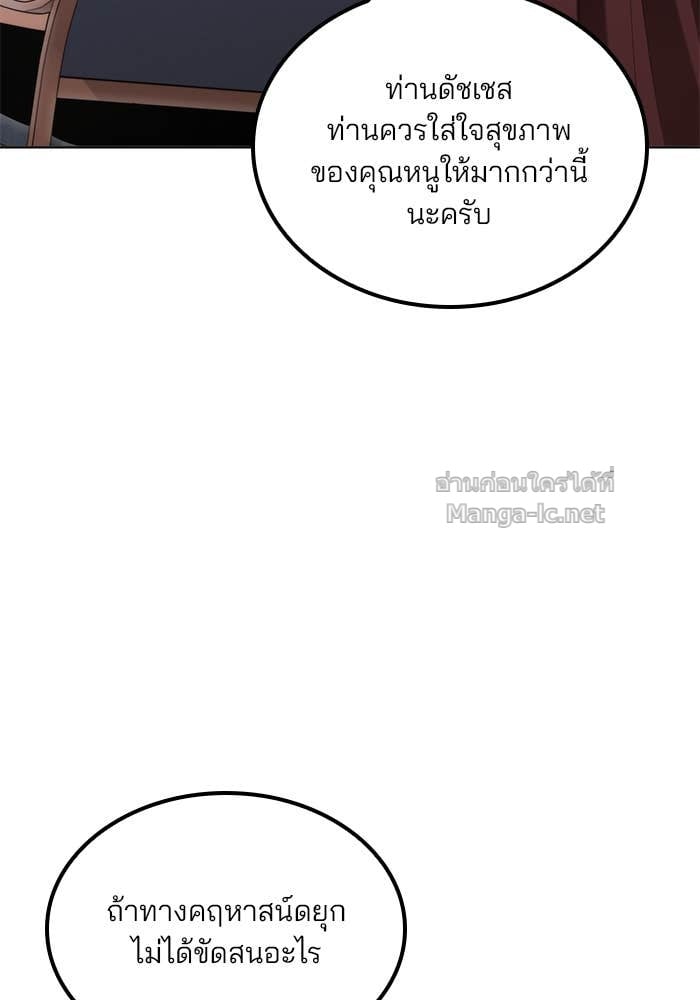 Noble in Name, Vulgar at Heart สตรีไร้รักแห่งตระกูลสูงศักดิ์ - หน้า 9