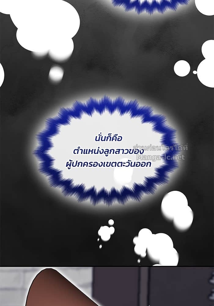 Noble in Name, Vulgar at Heart สตรีไร้รักแห่งตระกูลสูงศักดิ์ - หน้า 39