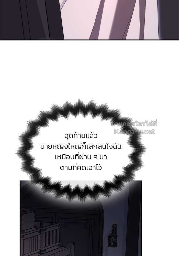 Noble in Name, Vulgar at Heart สตรีไร้รักแห่งตระกูลสูงศักดิ์ - หน้า 4