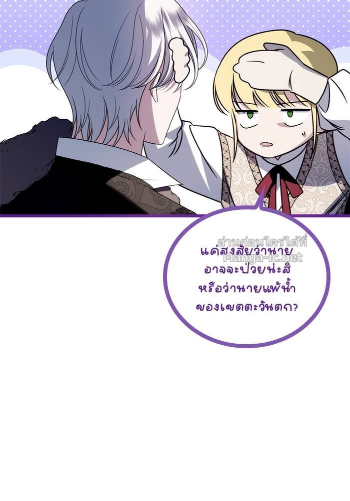 Noble in Name, Vulgar at Heart สตรีไร้รักแห่งตระกูลสูงศักดิ์ - หน้า 116