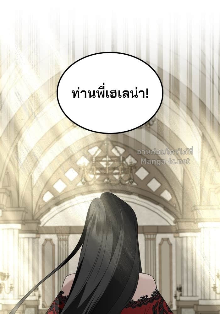 Noble in Name, Vulgar at Heart สตรีไร้รักแห่งตระกูลสูงศักดิ์ - หน้า 136
