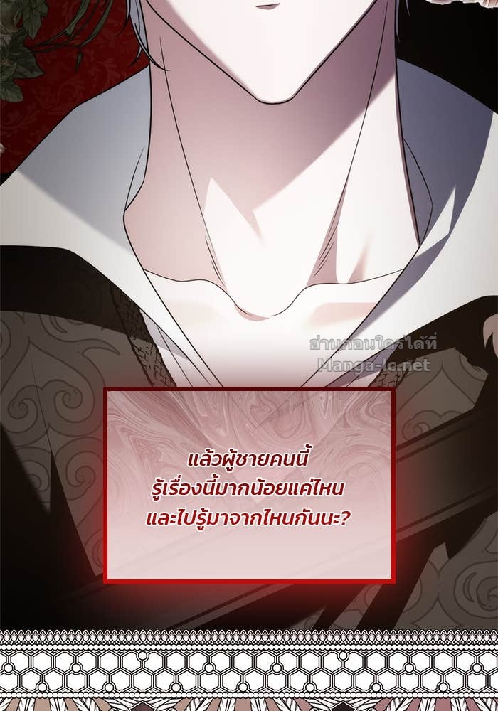 Noble in Name, Vulgar at Heart สตรีไร้รักแห่งตระกูลสูงศักดิ์ - หน้า 44
