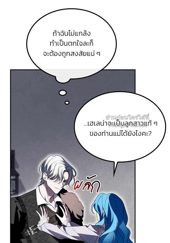 Noble in Name, Vulgar at Heart สตรีไร้รักแห่งตระกูลสูงศักดิ์ - หน้า 52