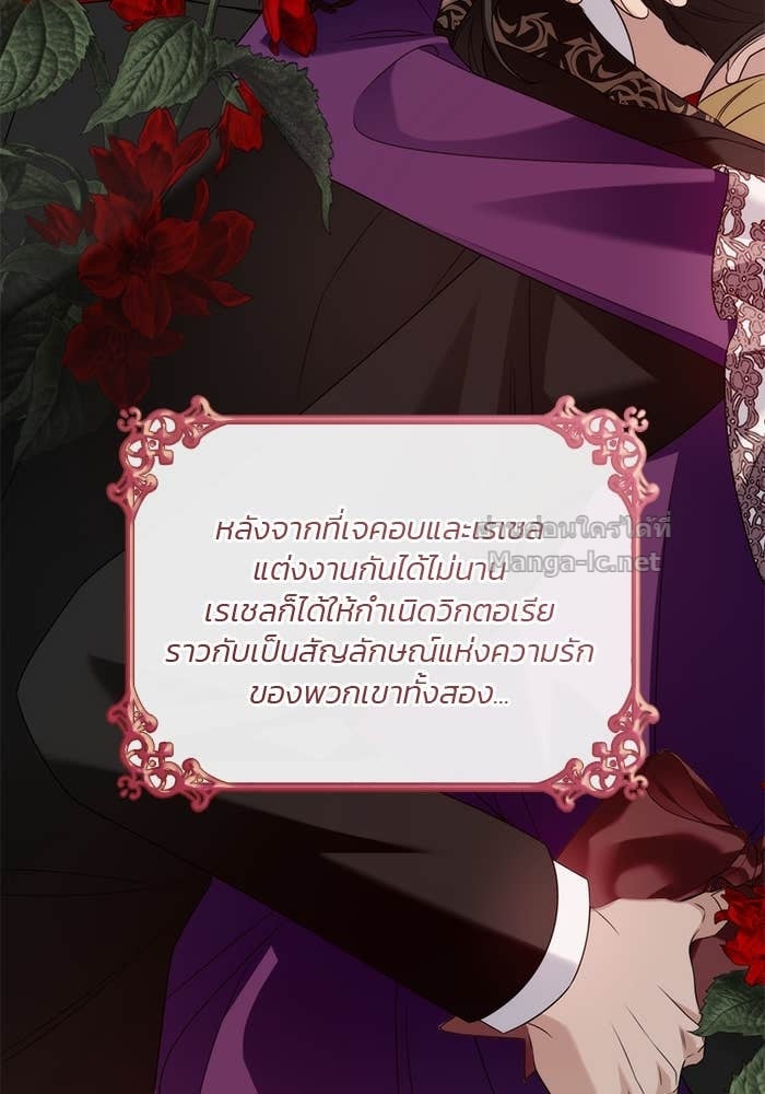 Noble in Name, Vulgar at Heart สตรีไร้รักแห่งตระกูลสูงศักดิ์ - หน้า 72