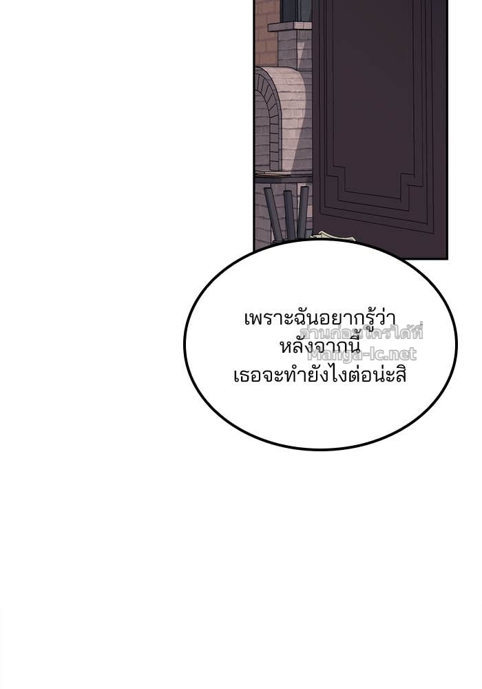 Noble in Name, Vulgar at Heart สตรีไร้รักแห่งตระกูลสูงศักดิ์ - หน้า 76