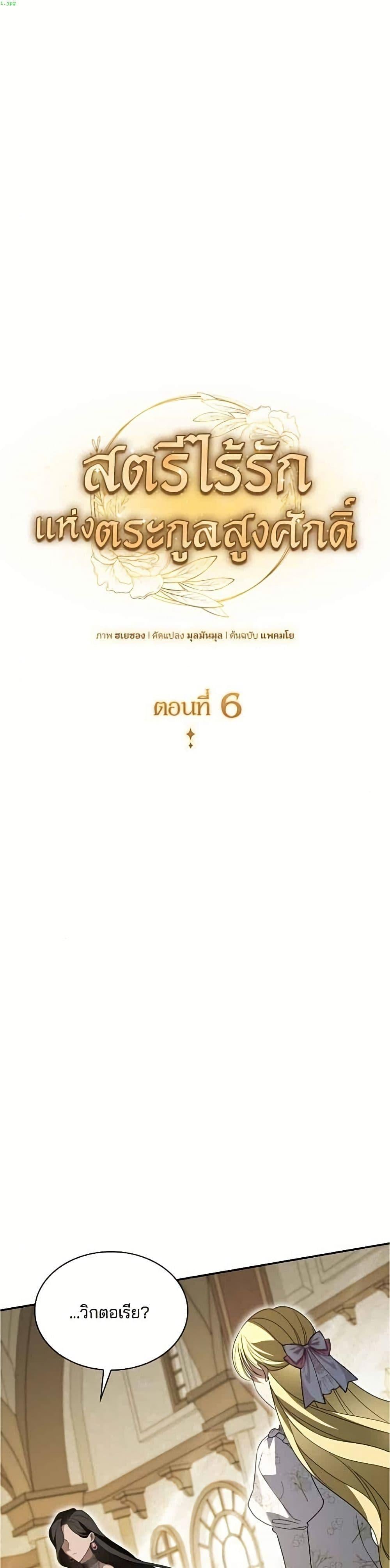 Noble in Name, Vulgar at Heart สตรีไร้รักแห่งตระกูลสูงศักดิ์ - หน้า 2