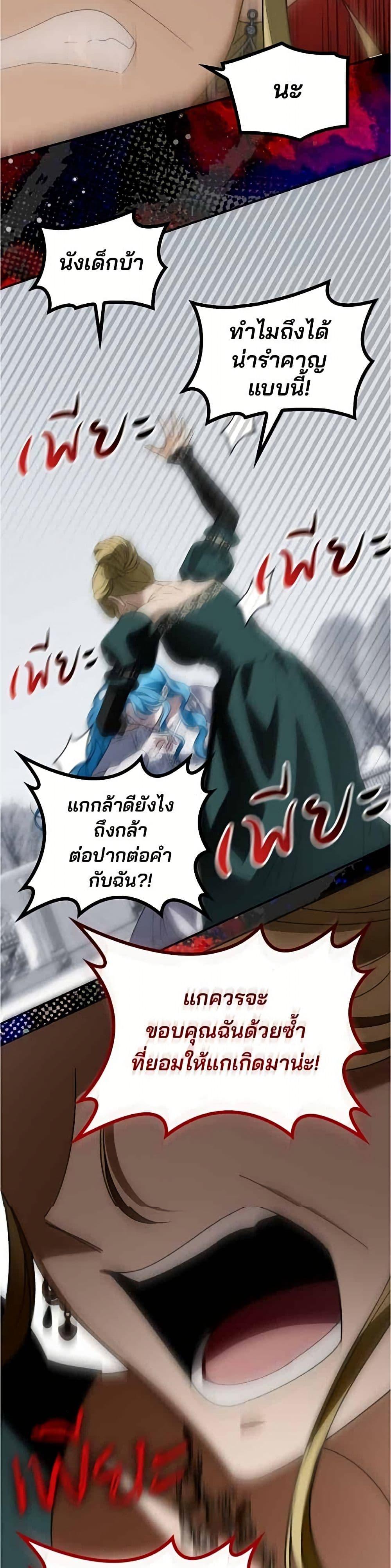 Noble in Name, Vulgar at Heart สตรีไร้รักแห่งตระกูลสูงศักดิ์ - หน้า 39
