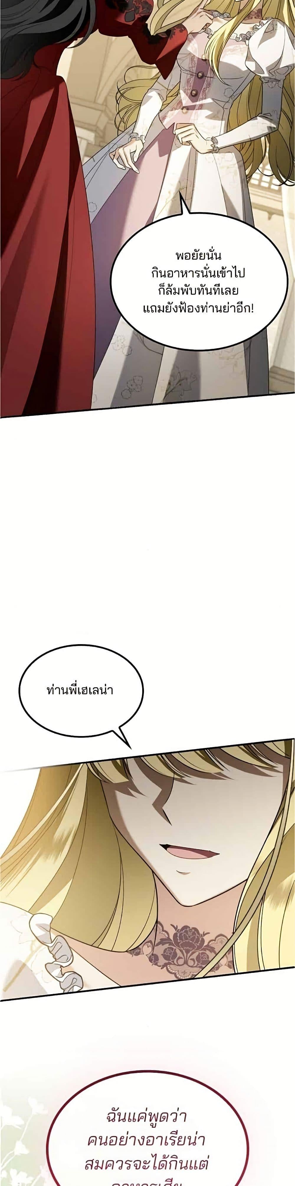 Noble in Name, Vulgar at Heart สตรีไร้รักแห่งตระกูลสูงศักดิ์ - หน้า 6