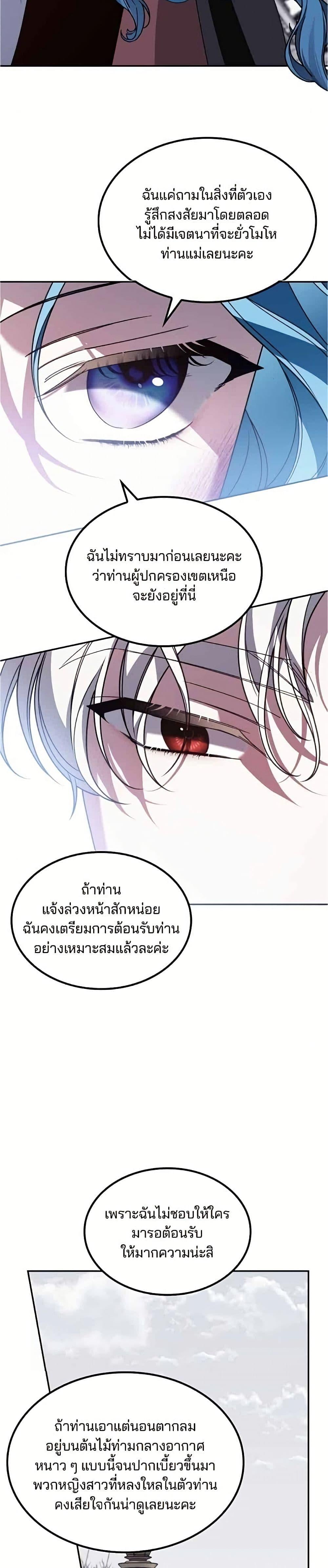 Noble in Name, Vulgar at Heart สตรีไร้รักแห่งตระกูลสูงศักดิ์ - หน้า 11