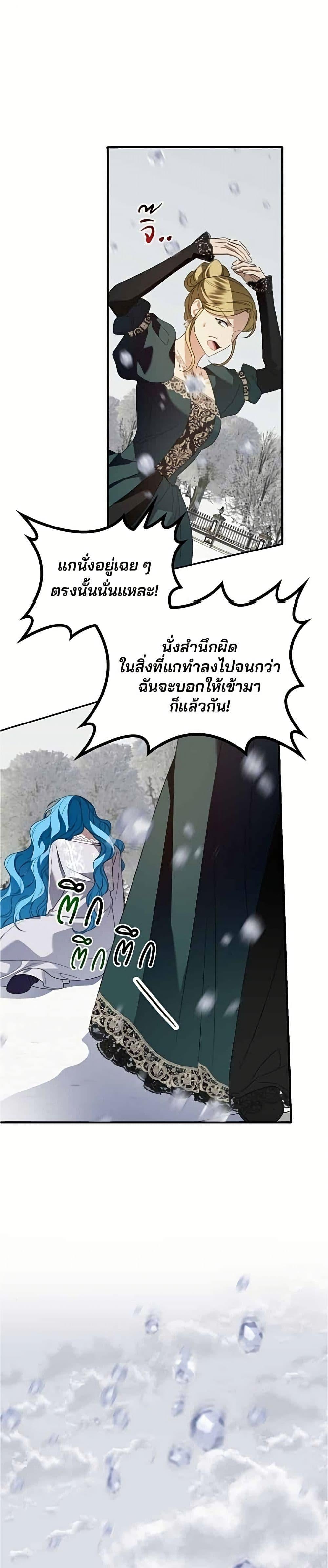 Noble in Name, Vulgar at Heart สตรีไร้รักแห่งตระกูลสูงศักดิ์ - หน้า 3