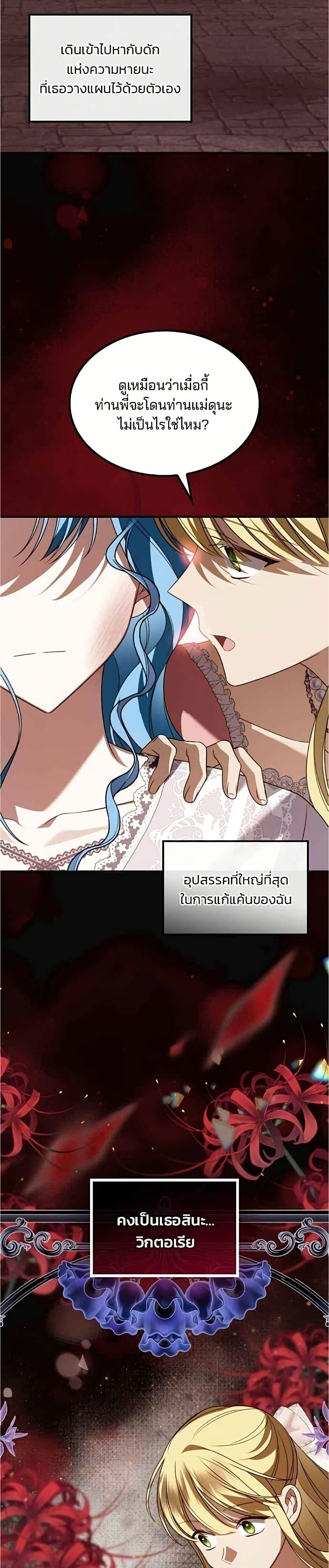 Noble in Name, Vulgar at Heart สตรีไร้รักแห่งตระกูลสูงศักดิ์ - หน้า 39