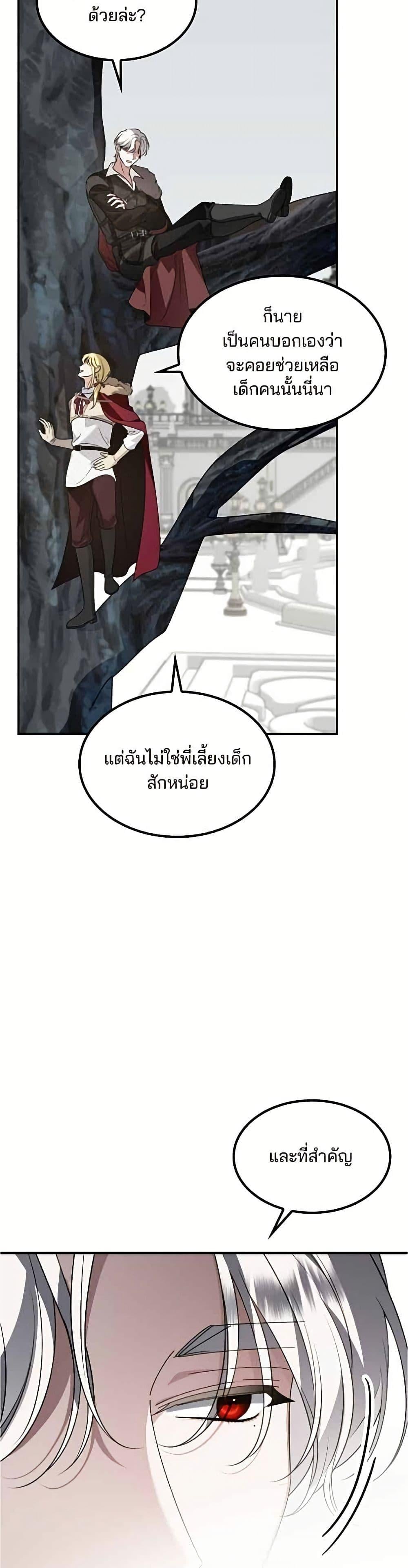Noble in Name, Vulgar at Heart สตรีไร้รักแห่งตระกูลสูงศักดิ์ - หน้า 23