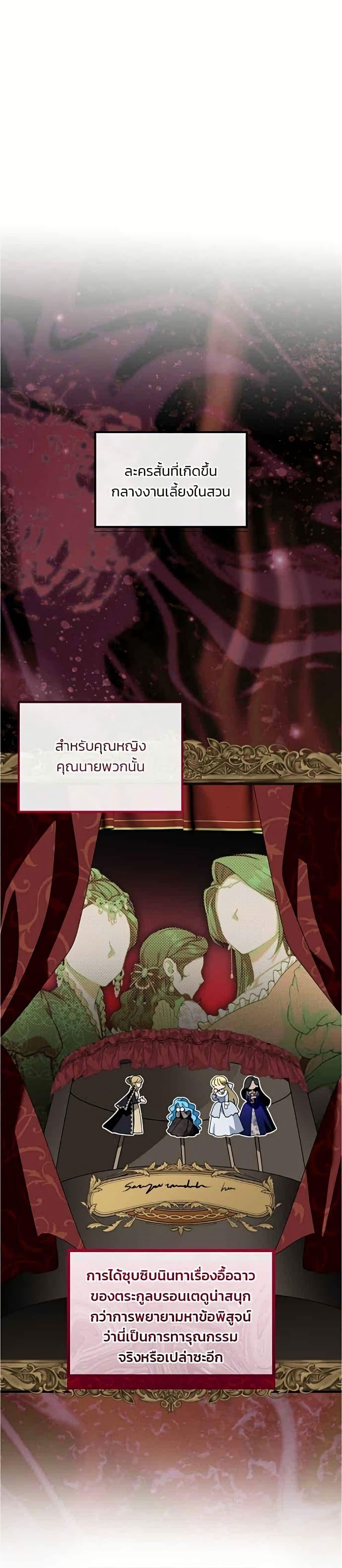 Noble in Name, Vulgar at Heart สตรีไร้รักแห่งตระกูลสูงศักดิ์ - หน้า 2