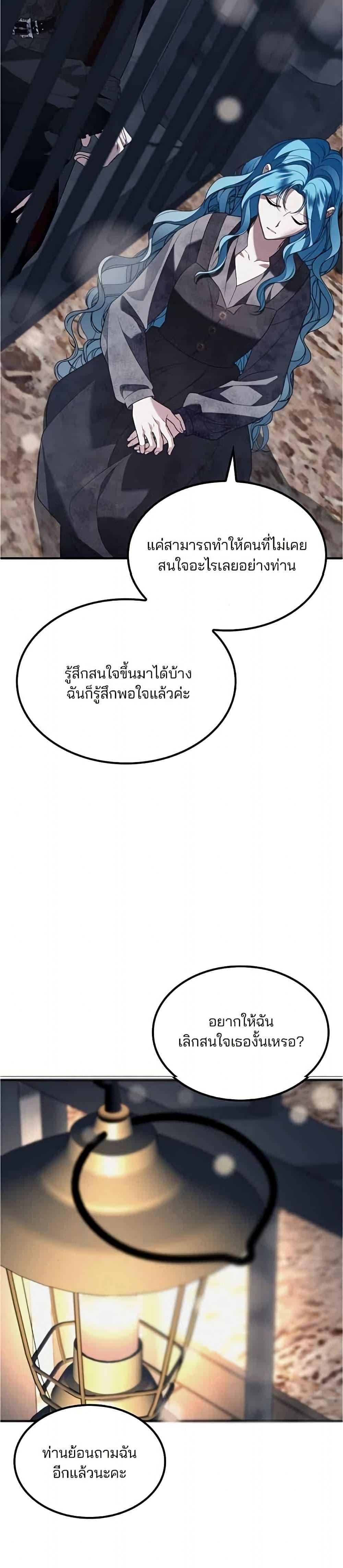 Noble in Name, Vulgar at Heart สตรีไร้รักแห่งตระกูลสูงศักดิ์ - หน้า 39