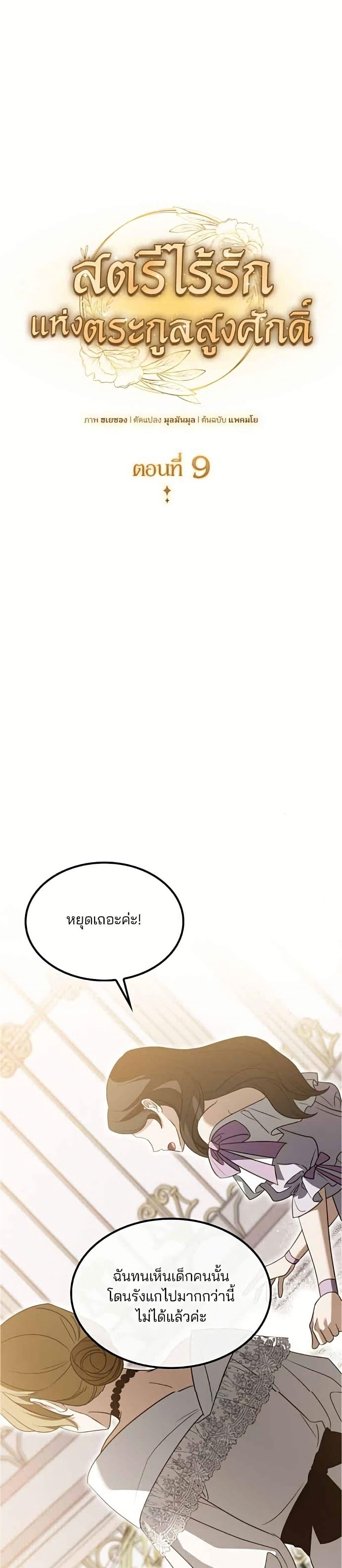 Noble in Name, Vulgar at Heart สตรีไร้รักแห่งตระกูลสูงศักดิ์ - หน้า 4