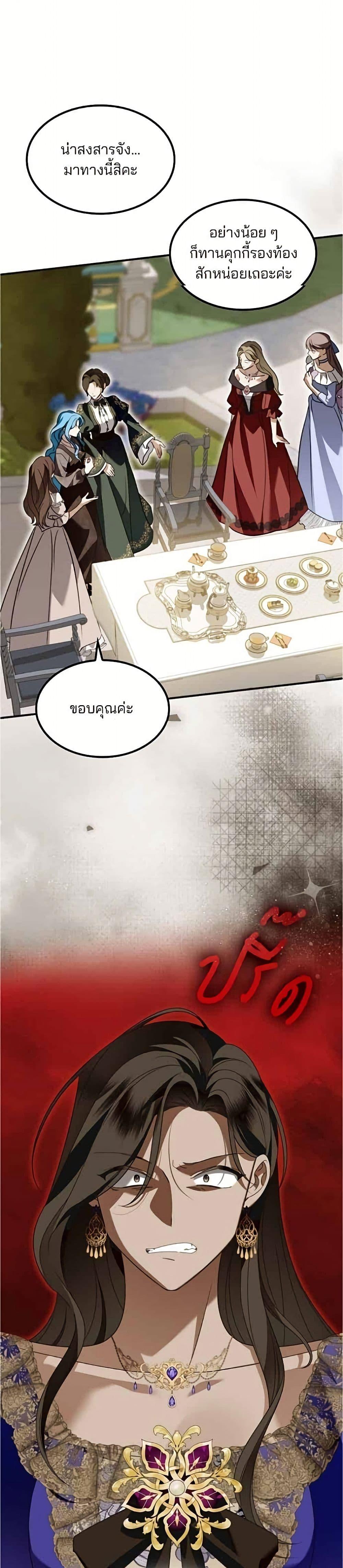Noble in Name, Vulgar at Heart สตรีไร้รักแห่งตระกูลสูงศักดิ์ - หน้า 7