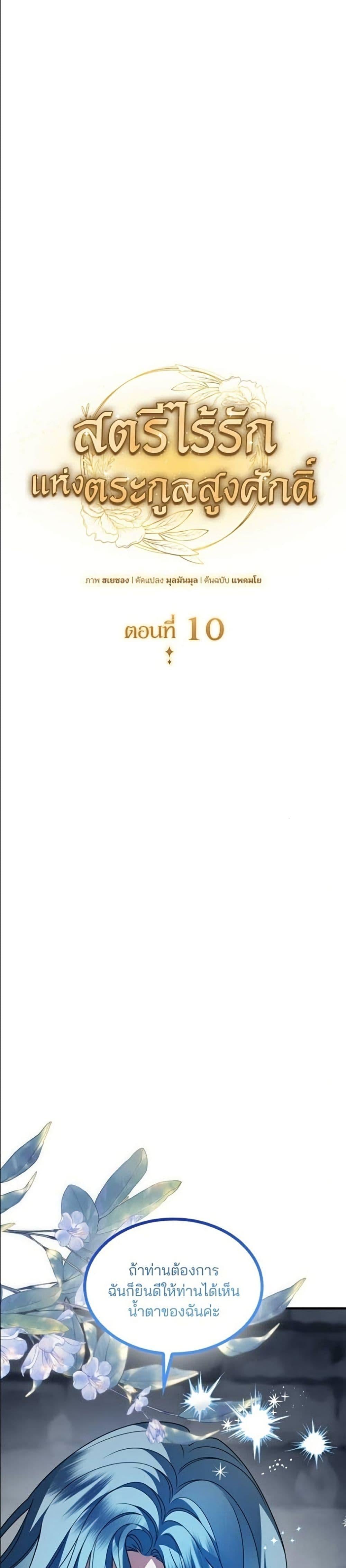 Noble in Name, Vulgar at Heart สตรีไร้รักแห่งตระกูลสูงศักดิ์ - หน้า 2
