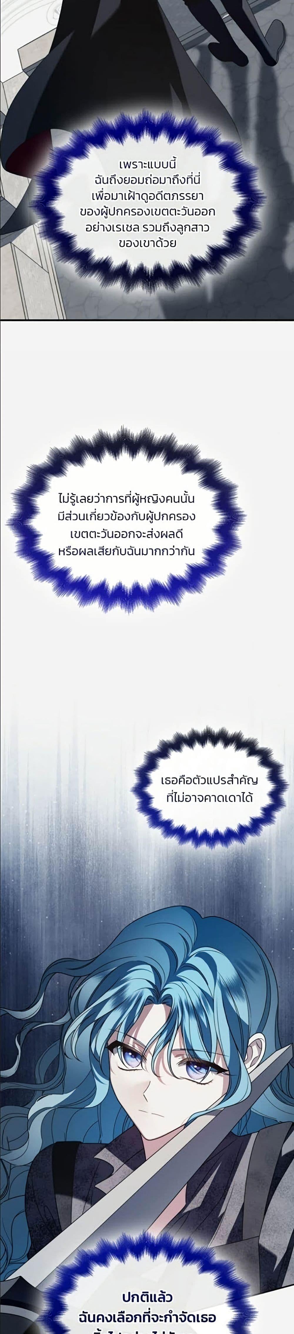 Noble in Name, Vulgar at Heart สตรีไร้รักแห่งตระกูลสูงศักดิ์ - หน้า 32