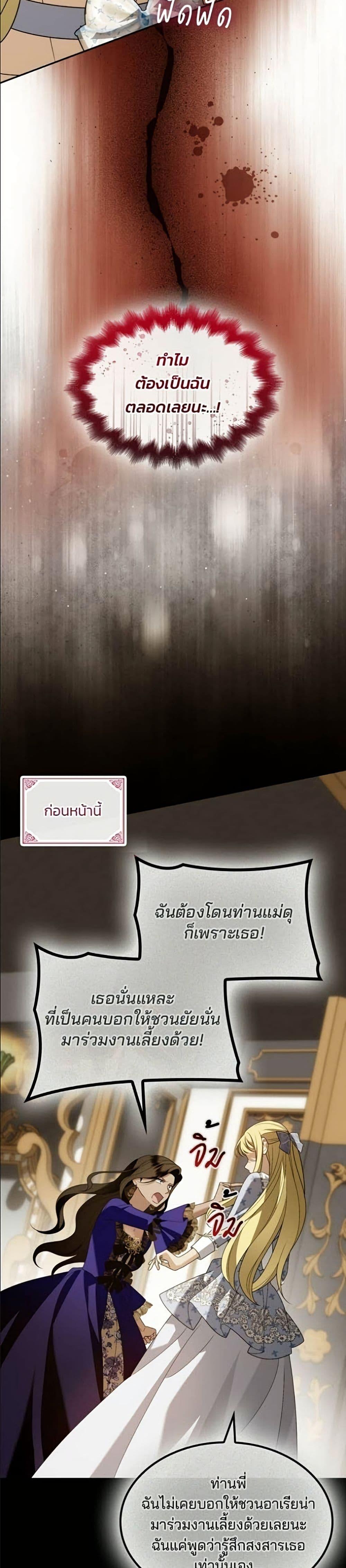 Noble in Name, Vulgar at Heart สตรีไร้รักแห่งตระกูลสูงศักดิ์ - หน้า 39