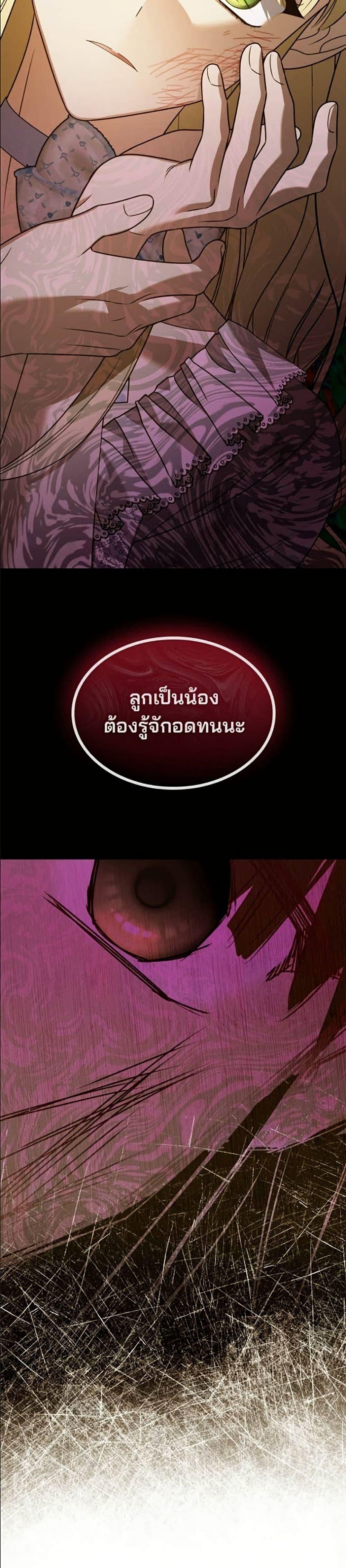 Noble in Name, Vulgar at Heart สตรีไร้รักแห่งตระกูลสูงศักดิ์ - หน้า 44