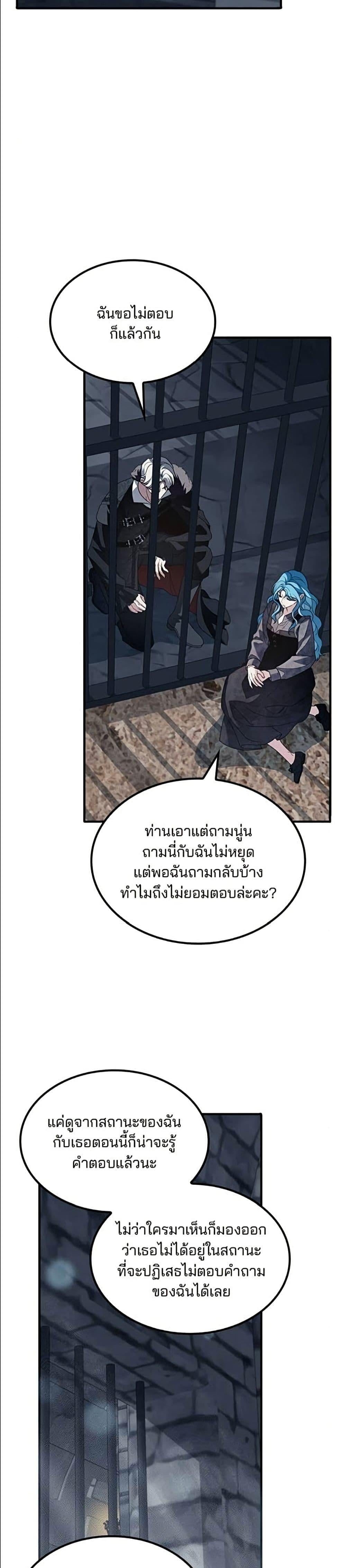 Noble in Name, Vulgar at Heart สตรีไร้รักแห่งตระกูลสูงศักดิ์ - หน้า 5