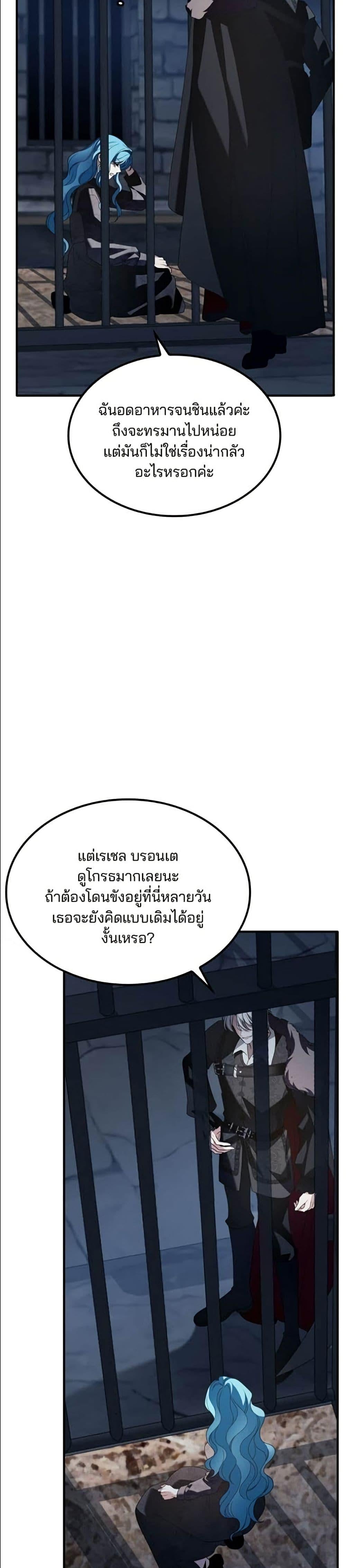 Noble in Name, Vulgar at Heart สตรีไร้รักแห่งตระกูลสูงศักดิ์ - หน้า 8
