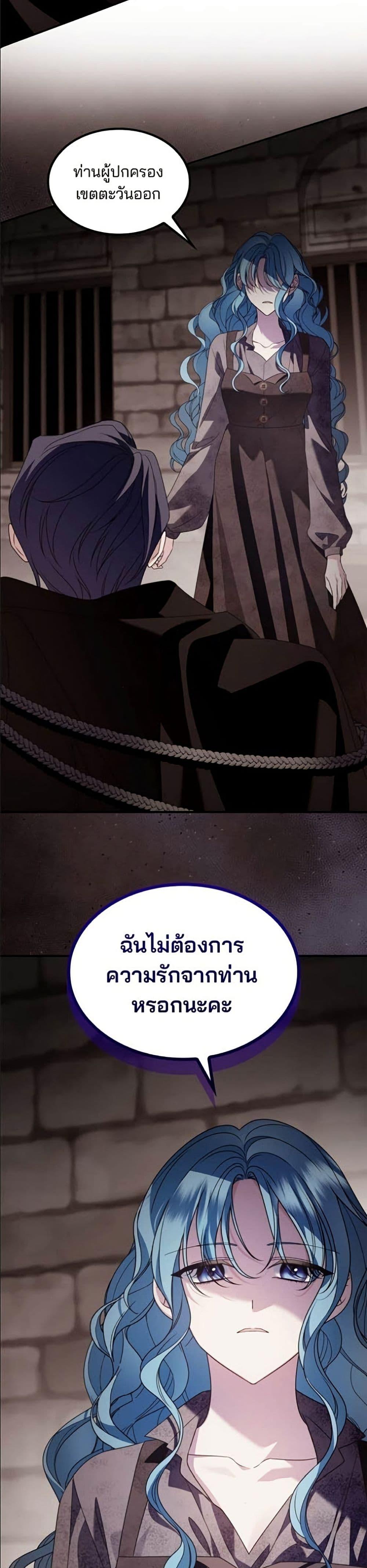 Noble in Name, Vulgar at Heart สตรีไร้รักแห่งตระกูลสูงศักดิ์ - หน้า 16
