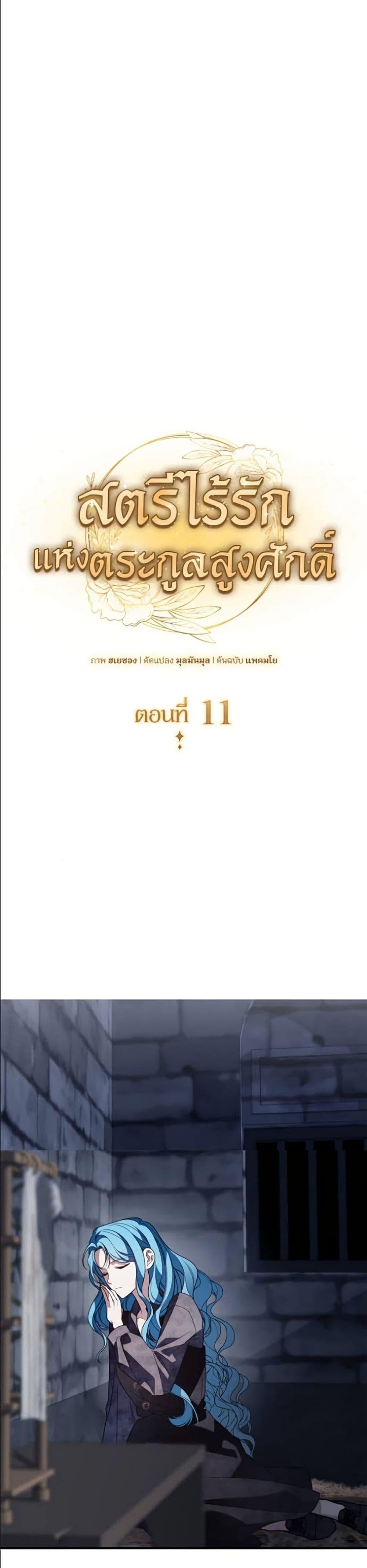 Noble in Name, Vulgar at Heart สตรีไร้รักแห่งตระกูลสูงศักดิ์ - หน้า 2