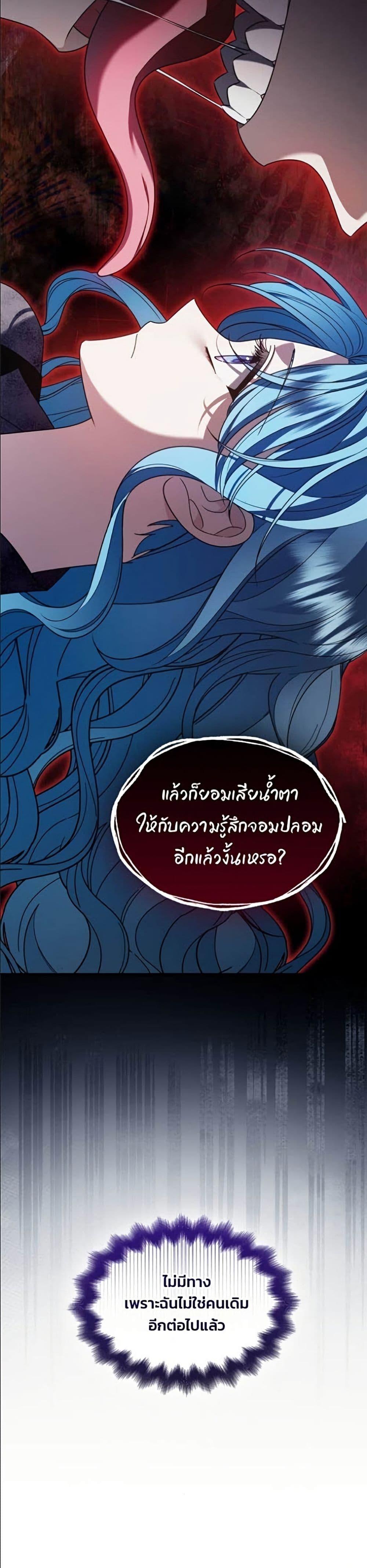 Noble in Name, Vulgar at Heart สตรีไร้รักแห่งตระกูลสูงศักดิ์ - หน้า 28