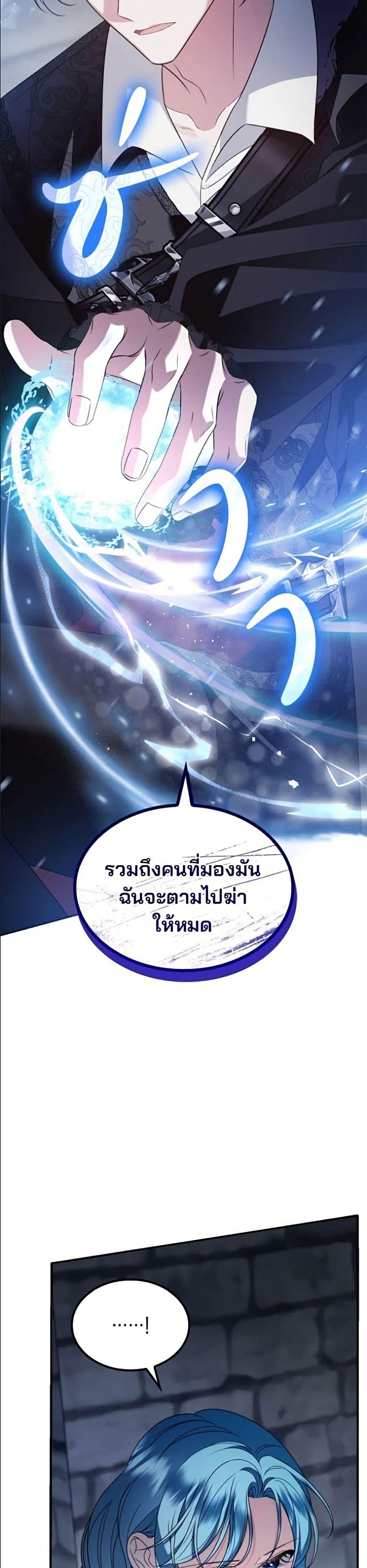 Noble in Name, Vulgar at Heart สตรีไร้รักแห่งตระกูลสูงศักดิ์ - หน้า 33
