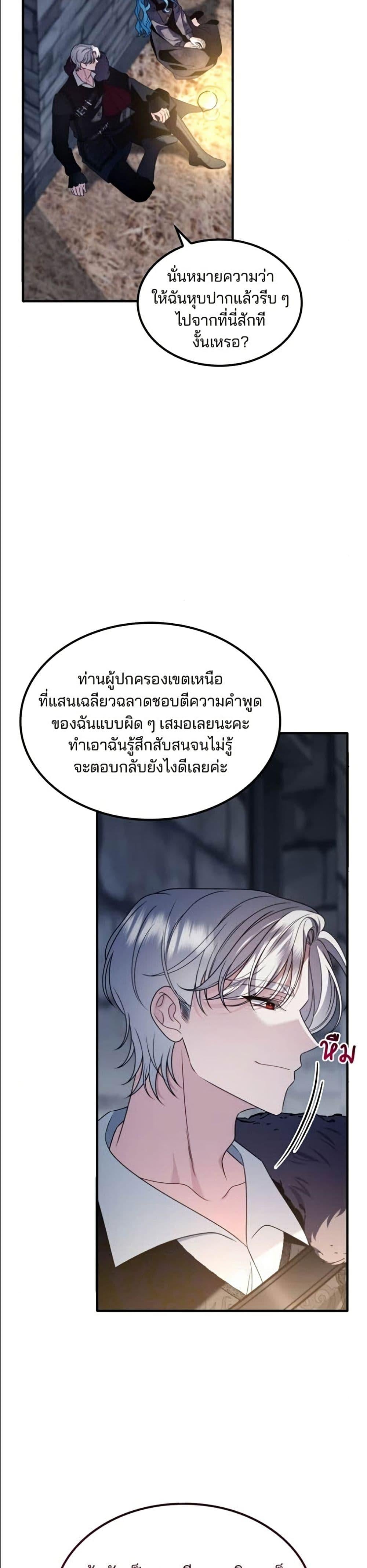 Noble in Name, Vulgar at Heart สตรีไร้รักแห่งตระกูลสูงศักดิ์ - หน้า 36