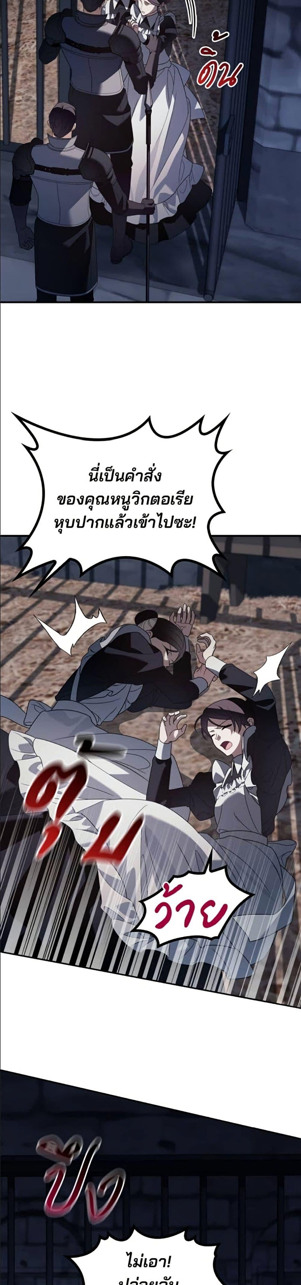 Noble in Name, Vulgar at Heart สตรีไร้รักแห่งตระกูลสูงศักดิ์ - หน้า 4