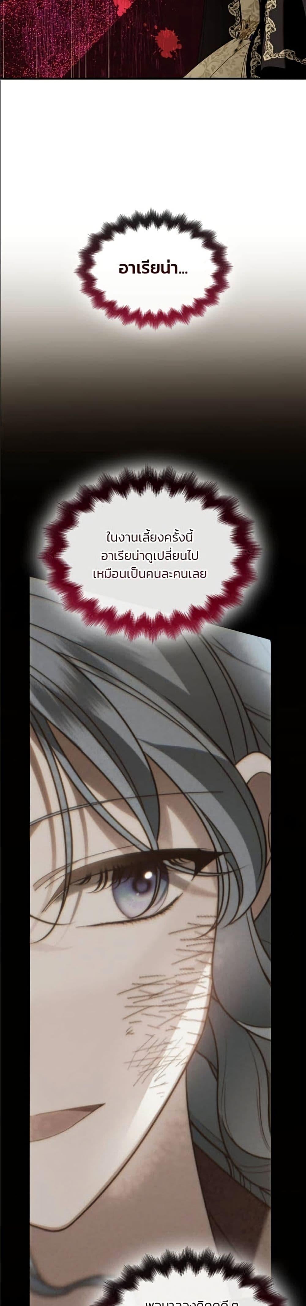 Noble in Name, Vulgar at Heart สตรีไร้รักแห่งตระกูลสูงศักดิ์ - หน้า 46