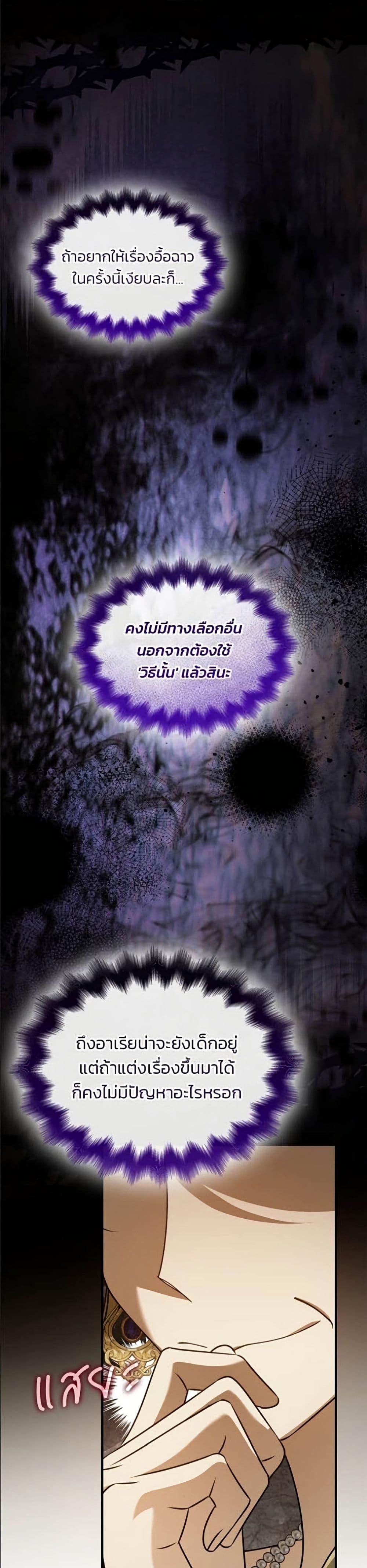 Noble in Name, Vulgar at Heart สตรีไร้รักแห่งตระกูลสูงศักดิ์ - หน้า 48